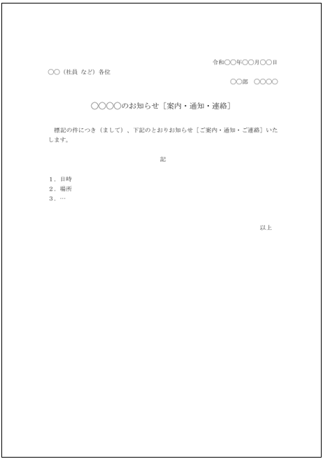 お知らせのテンプレート