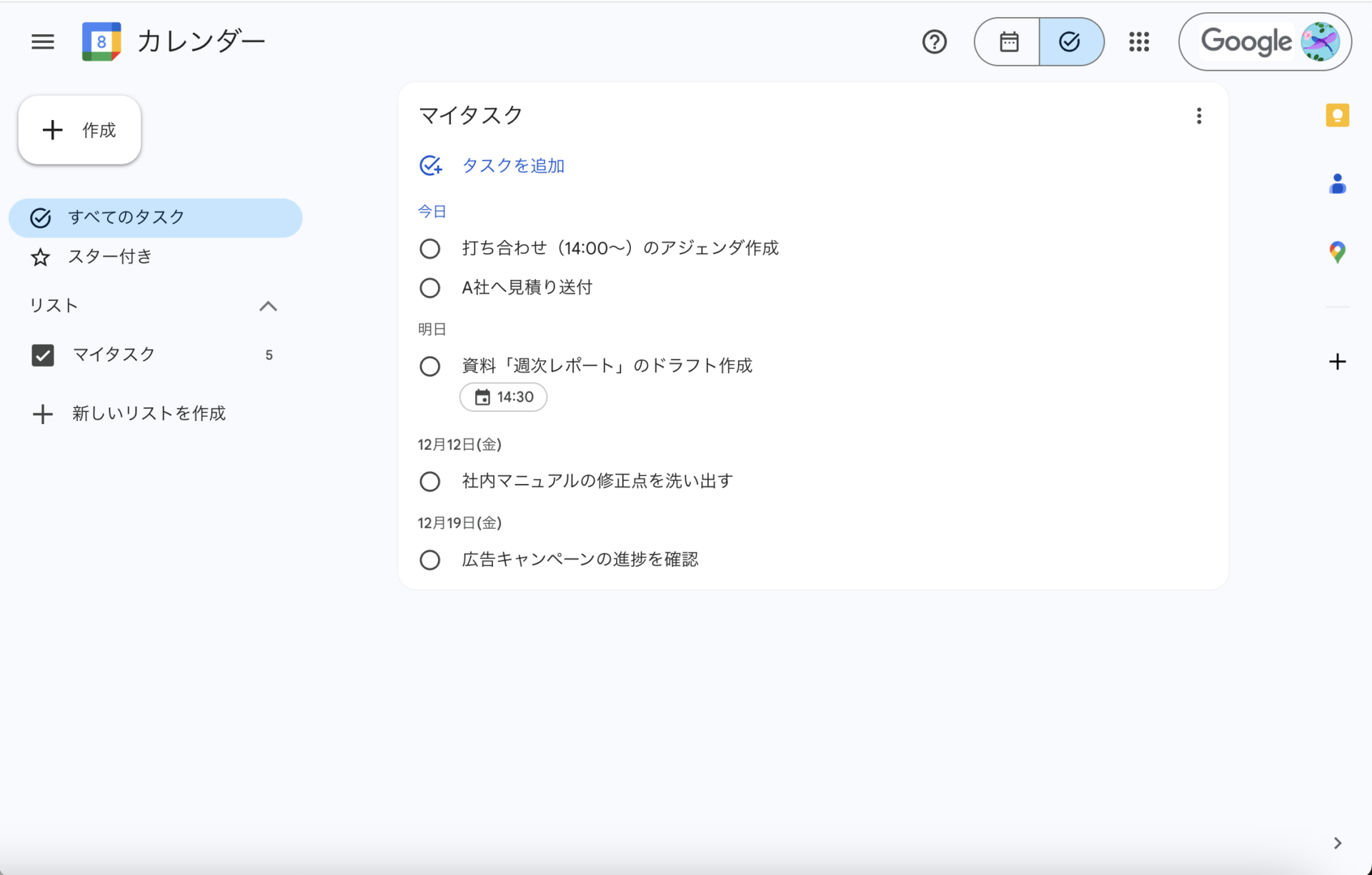 Google Todo リストの一覧画面