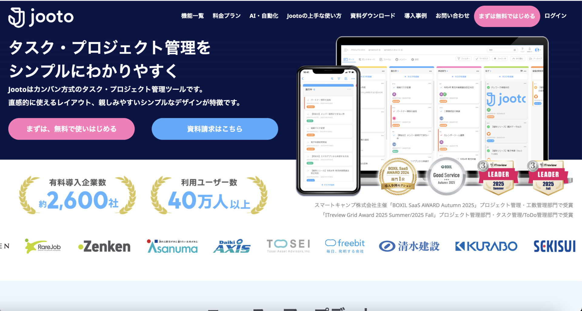 Jootoのトップページ