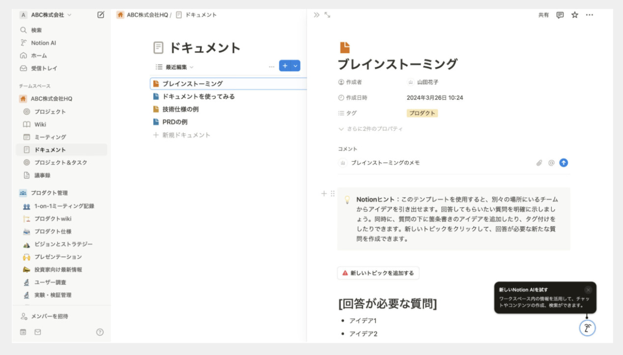Notionのメモ画面
