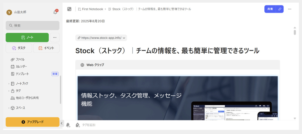 Evernoteのメモ画面