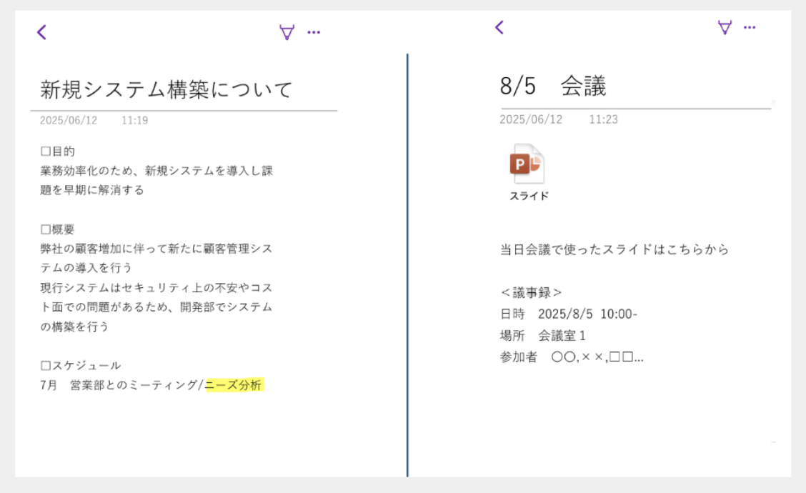 OneNoteのメモ画面