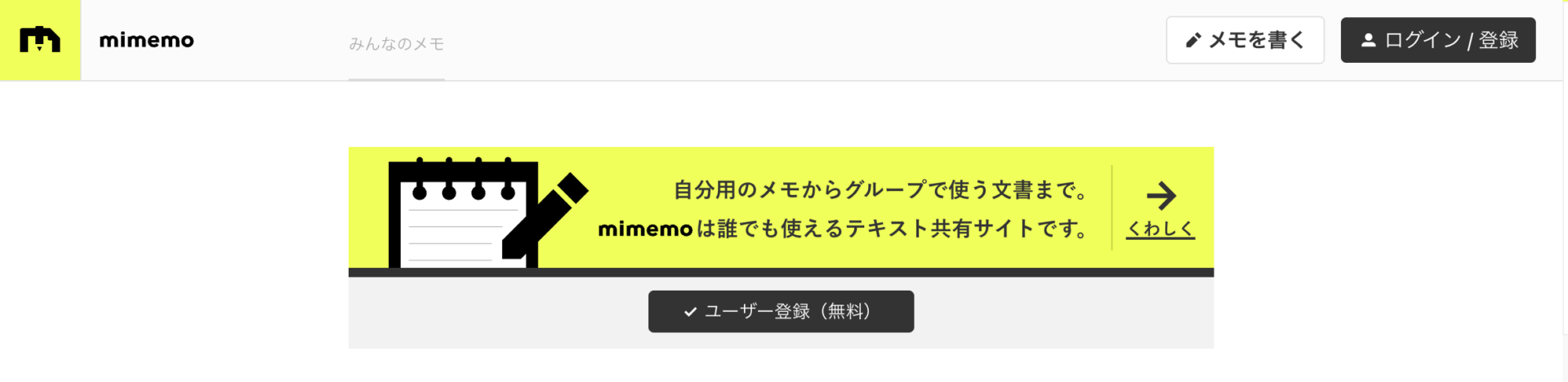 mimemoのトップページ