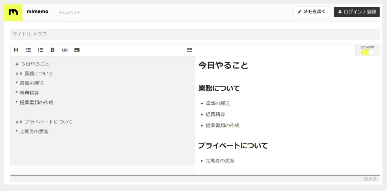 mimemoのメモ画面
