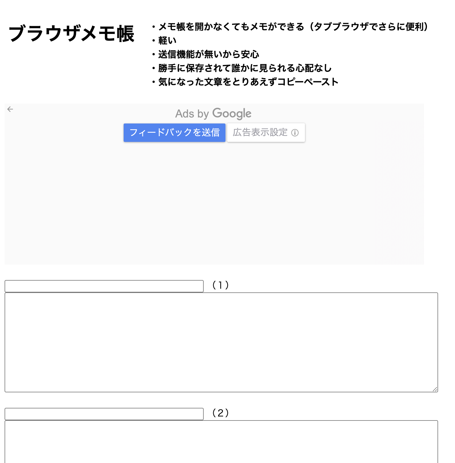 ブラウザメモ帳のトップページ