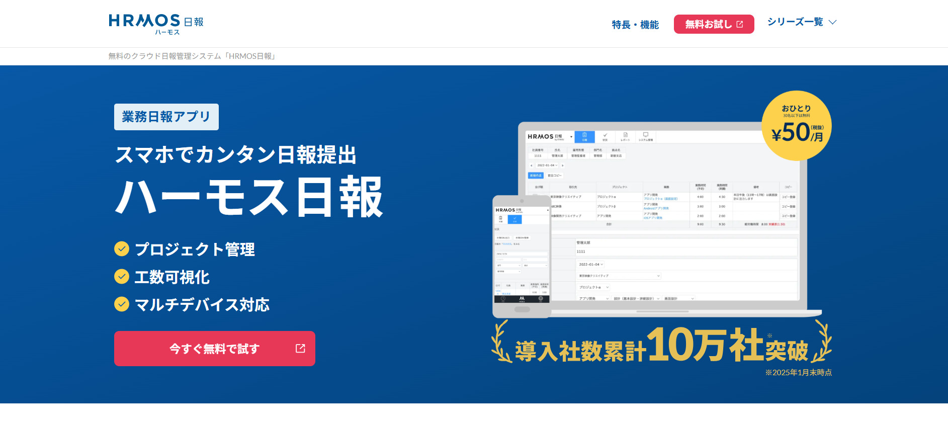 ハーモス日報のトップページ