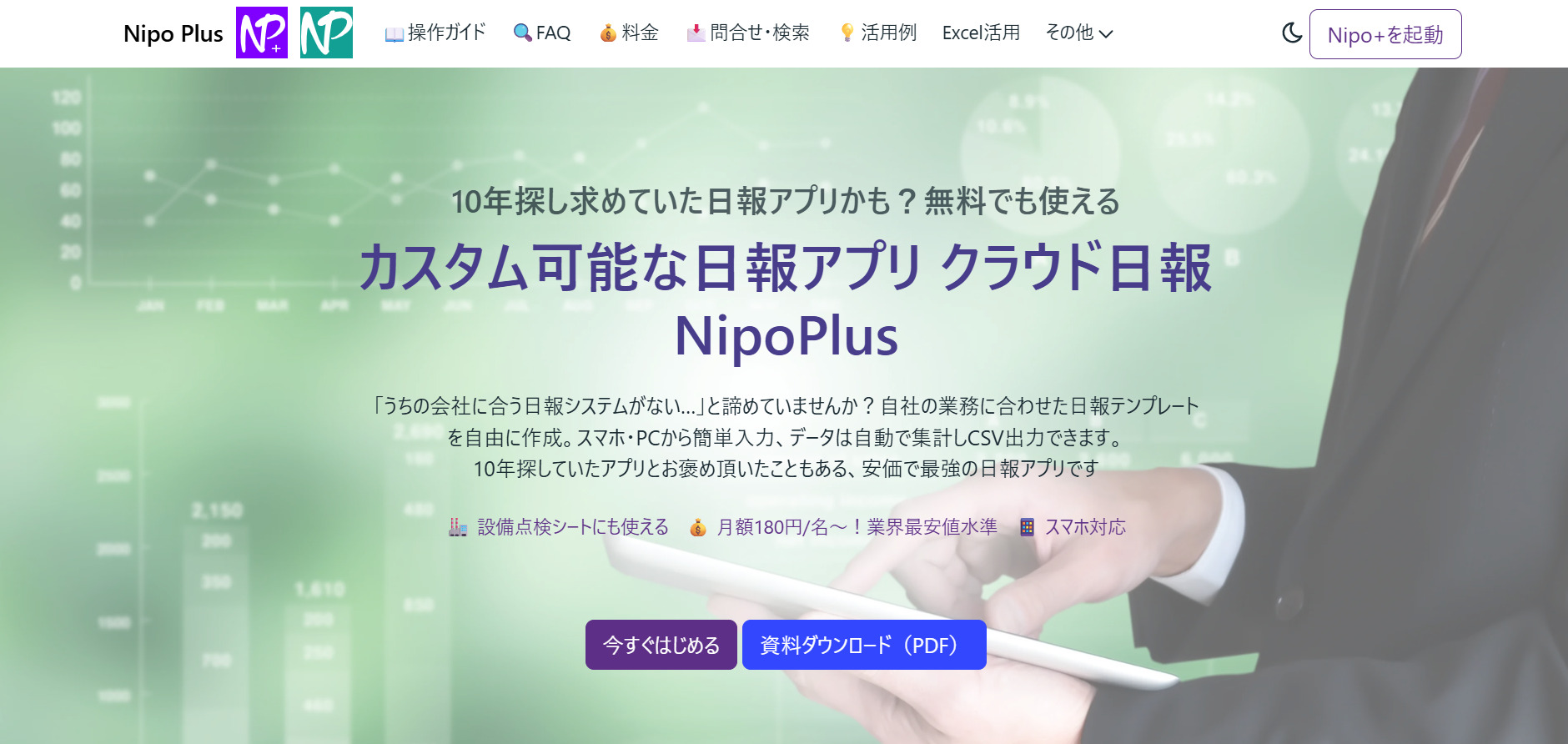 NipoPlusのトップページ