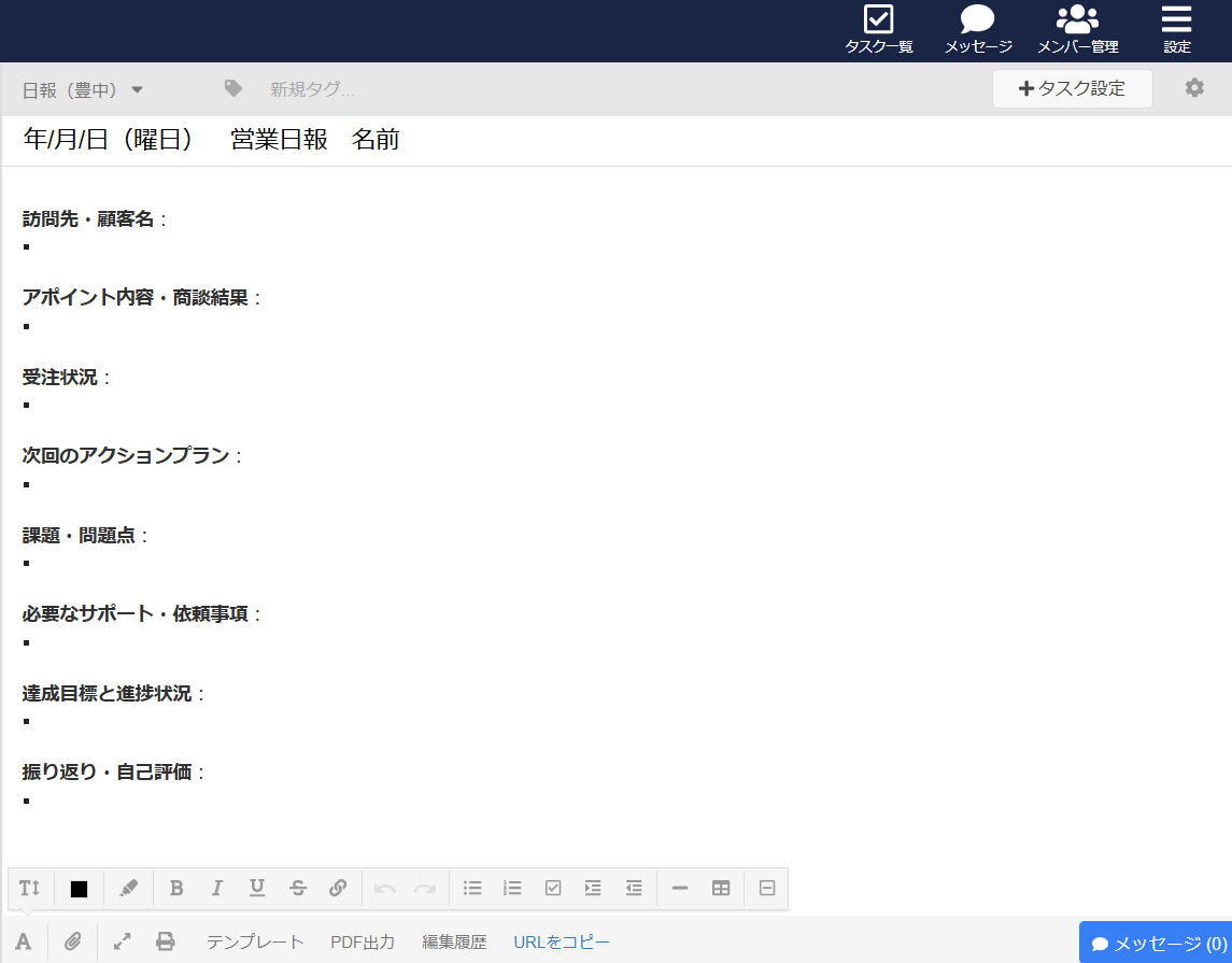 Stockで作成した日報のテンプレート例