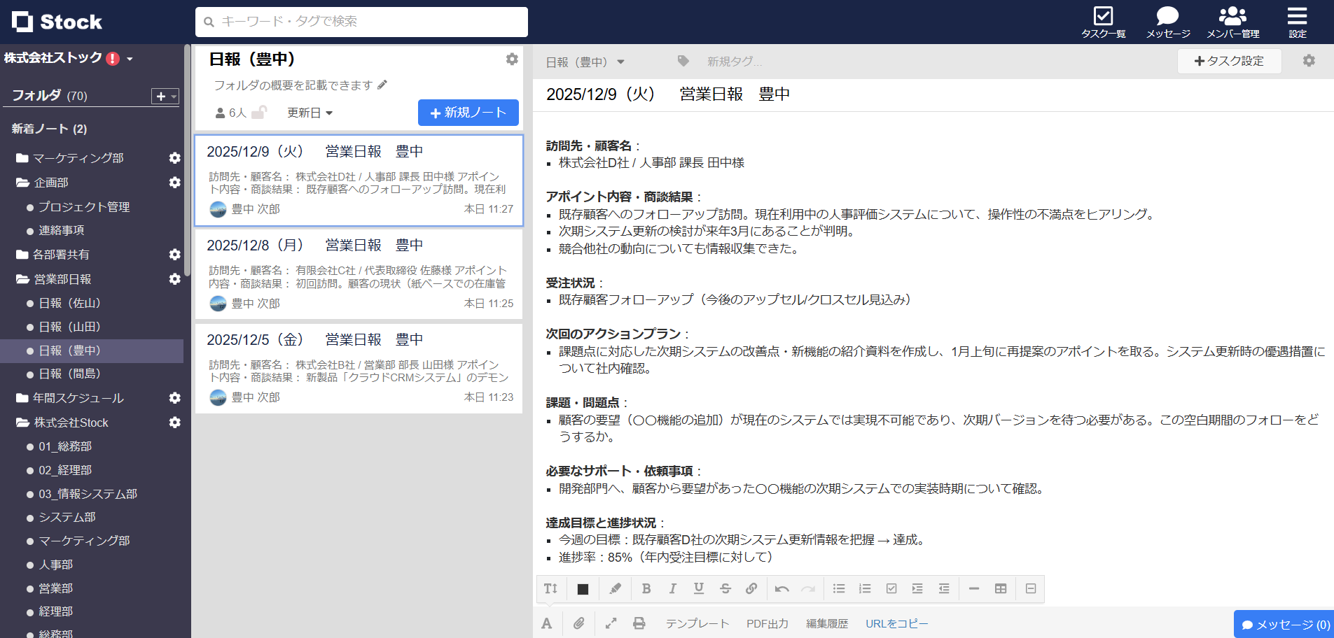 Stockで日報を管理する画面