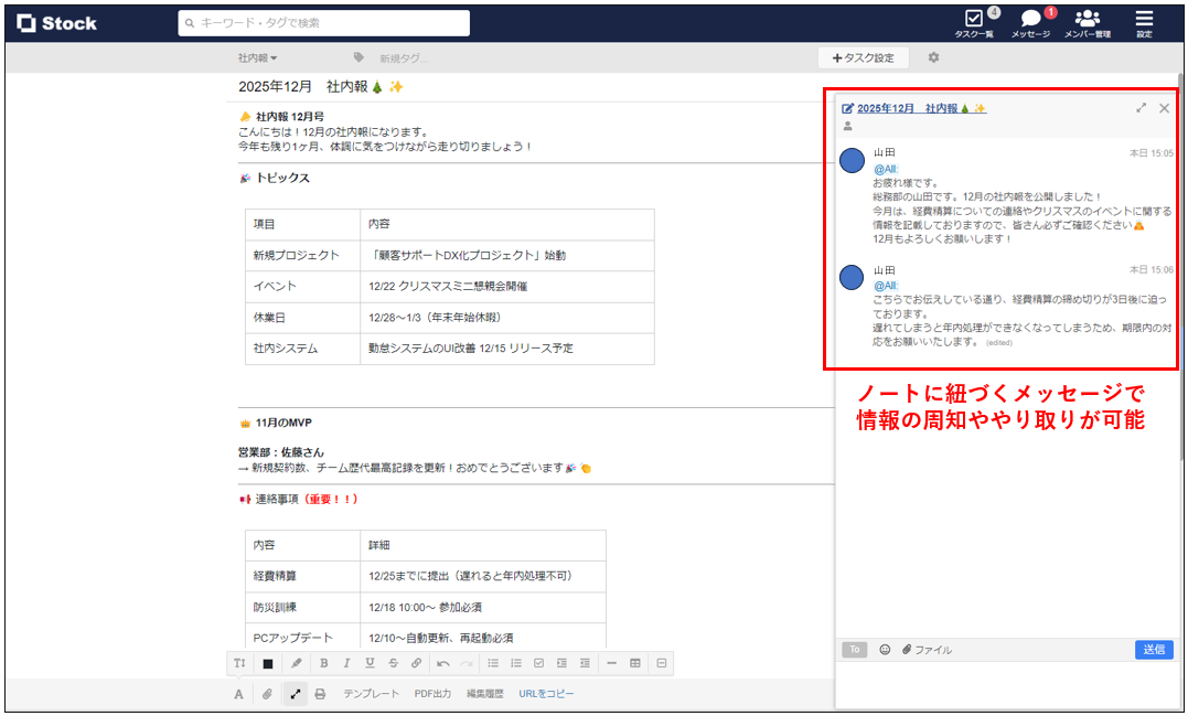 PC画面に公開された社内報のイメージ図
