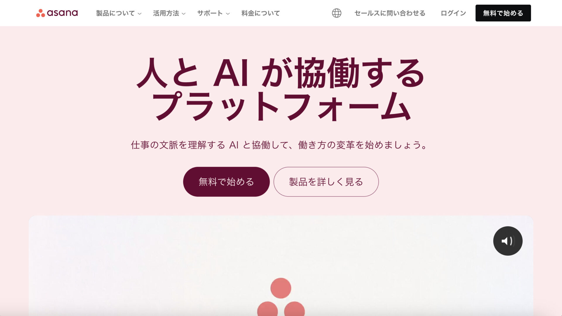 Asanaのトップページ