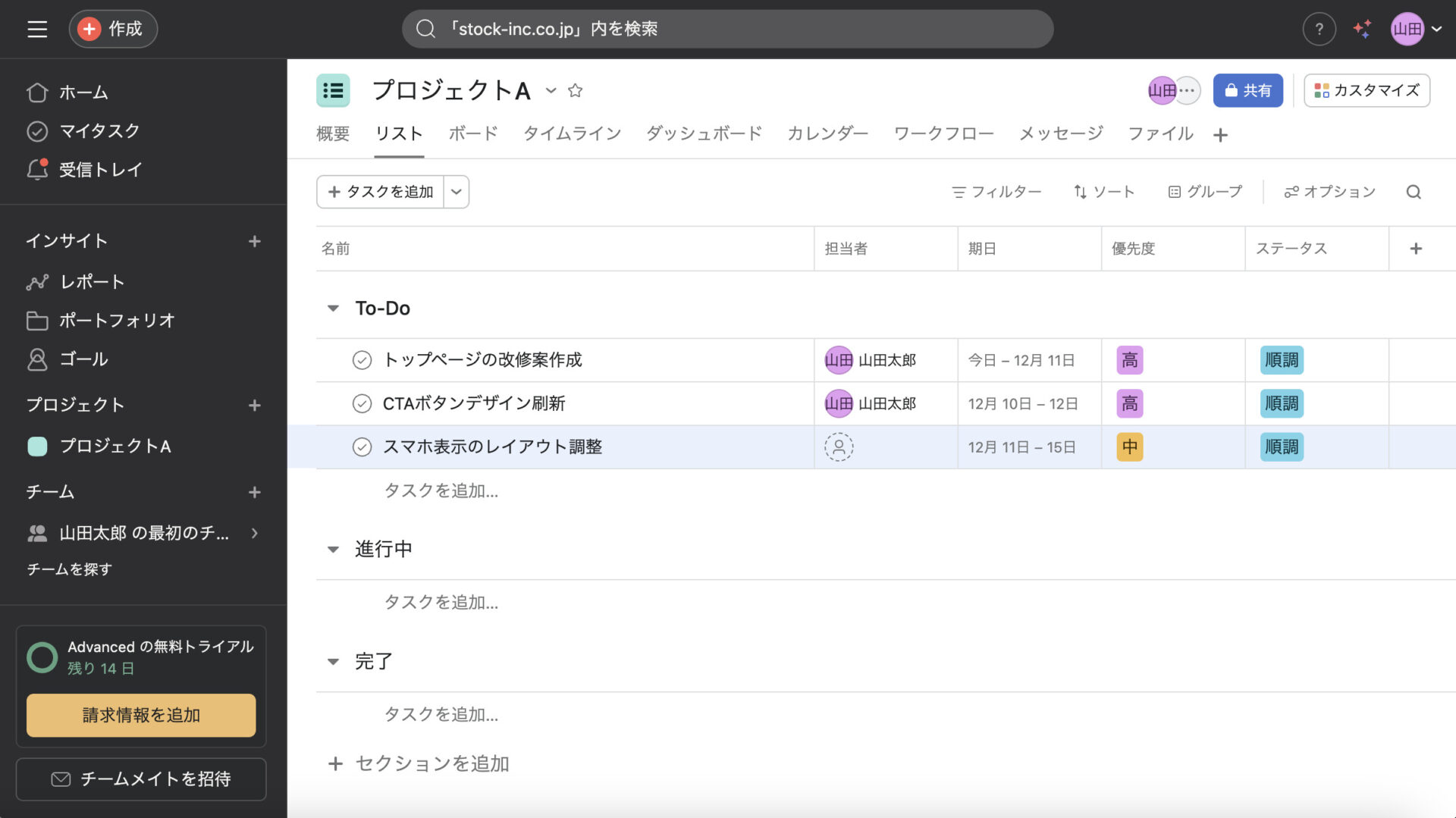 Asanaのタスクリスト画面
