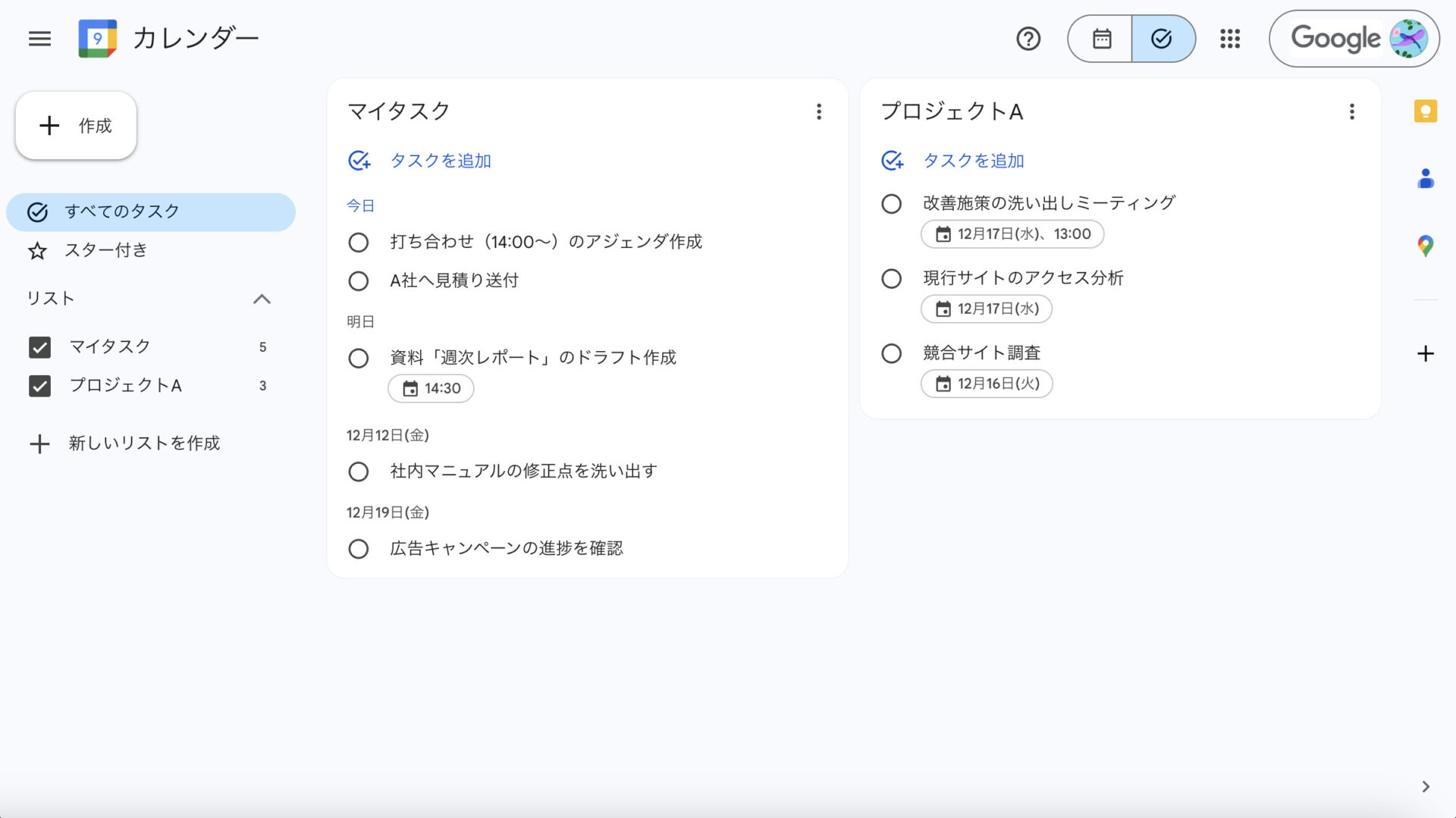 Google ToDo リストのタスク・リスト一覧画面