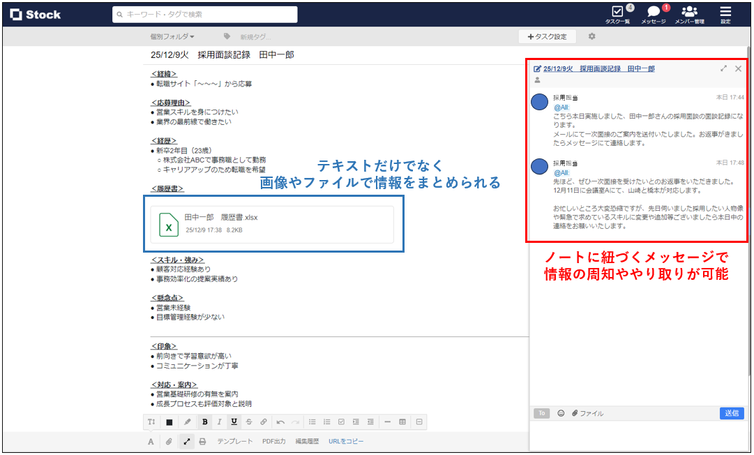 Stockで作成した面談記録の画面