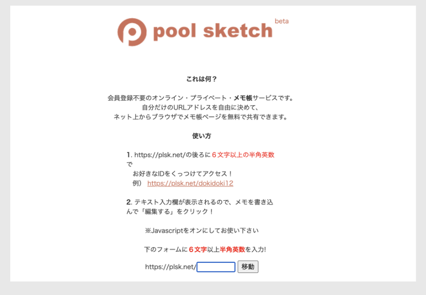 pool sketchのトップページ