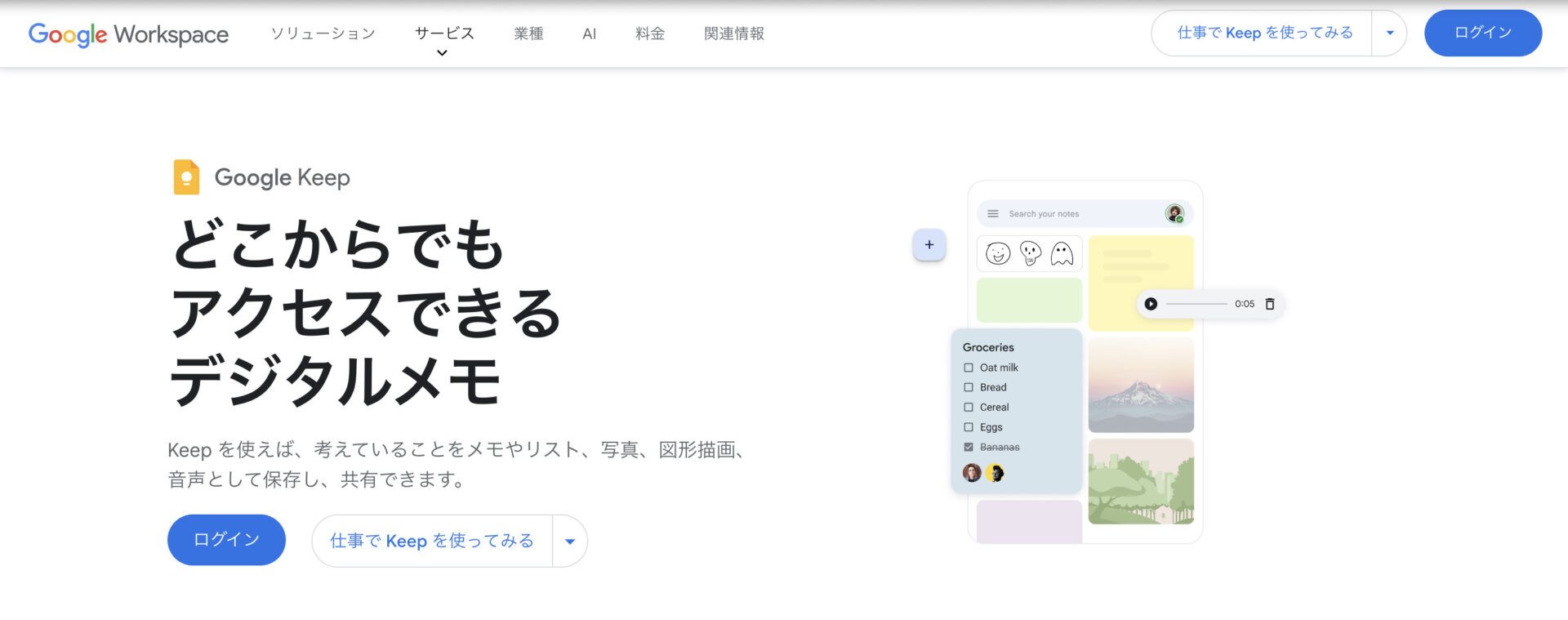 Google Keepのトップページ
