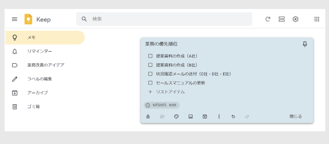 Google Keepのメモ画面