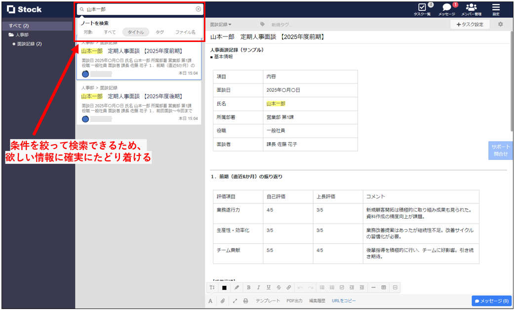 Stockで作成した面談記録を検索する画面
