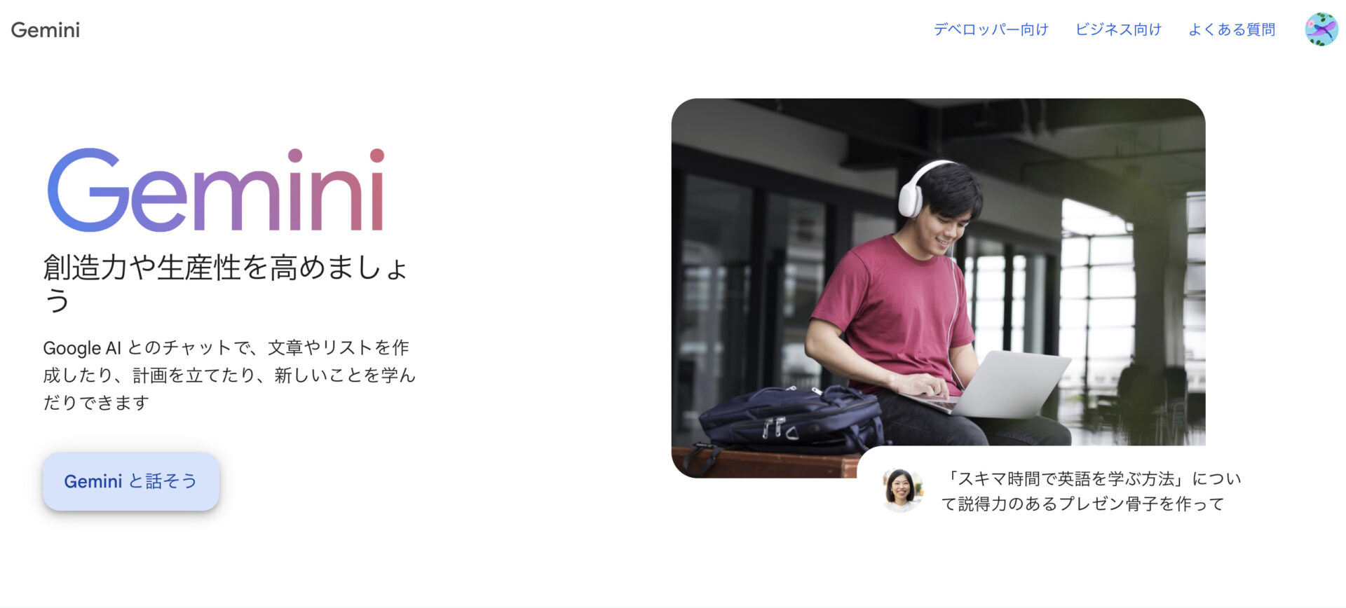 Geminiのトップ画面