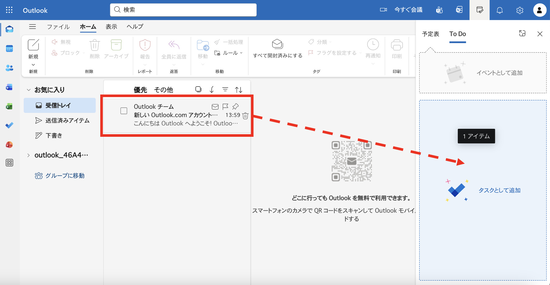 Outlookでメールをタスク化する画面