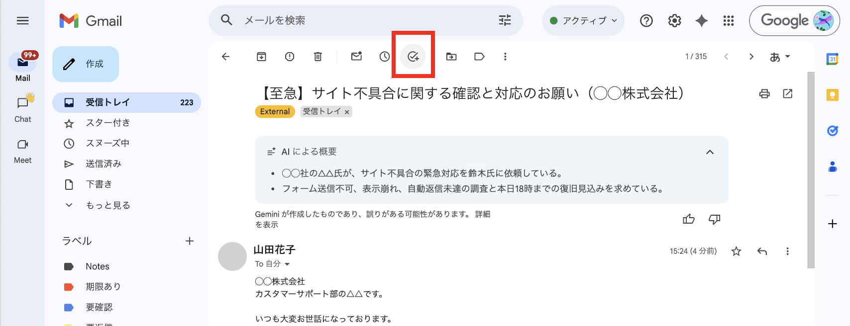 Gmailのタスク化