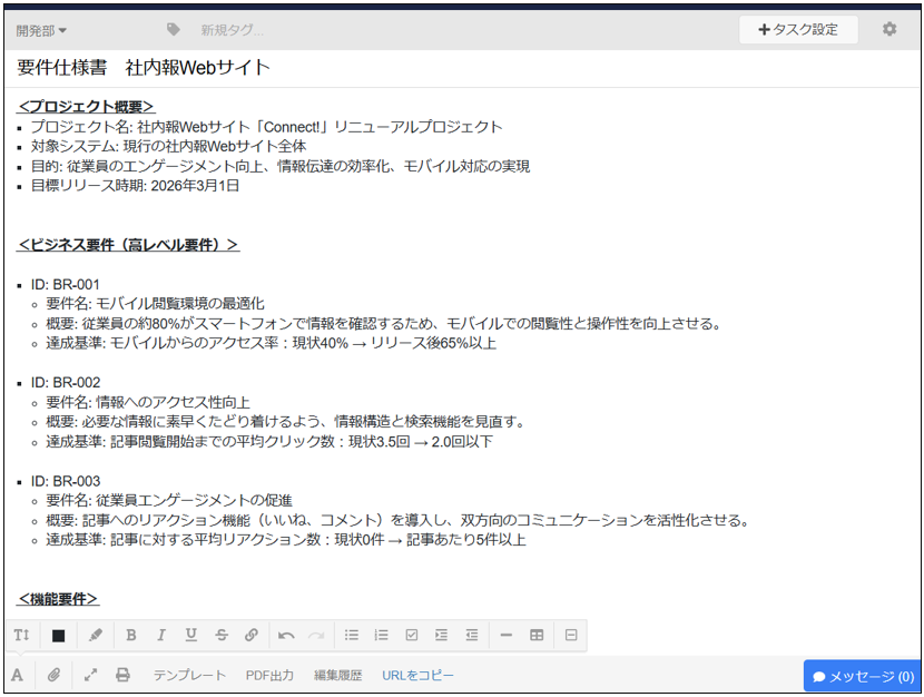 Stockで仕様書を作成している画面