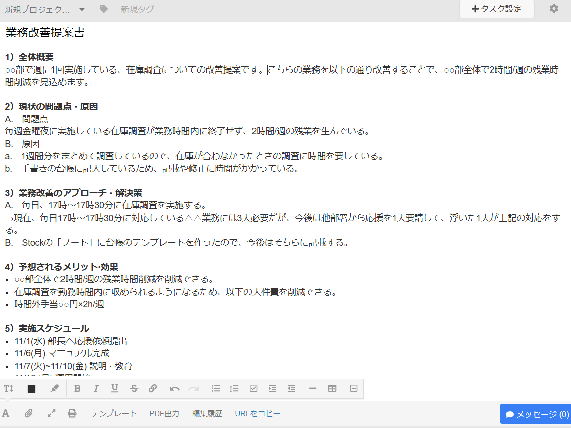 Stockで業務改善提案書を作成する画面