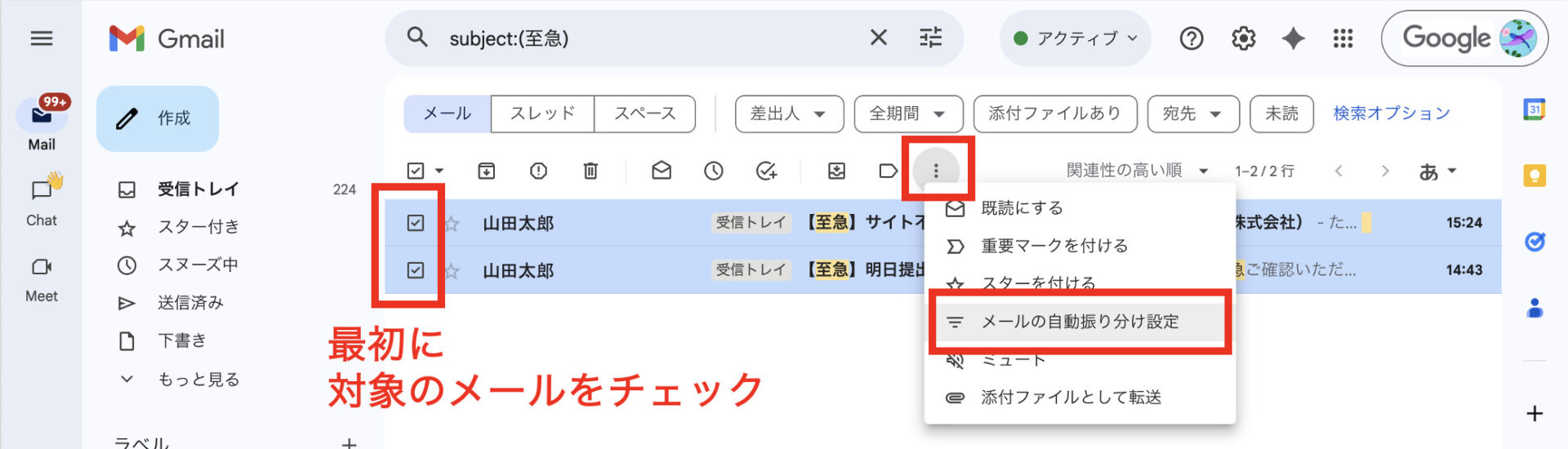 メールの自動振り分け設定をする