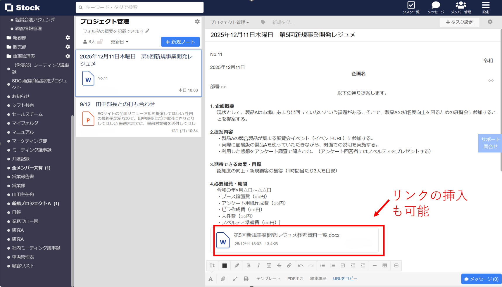 Stockでレジュメを作成した画面