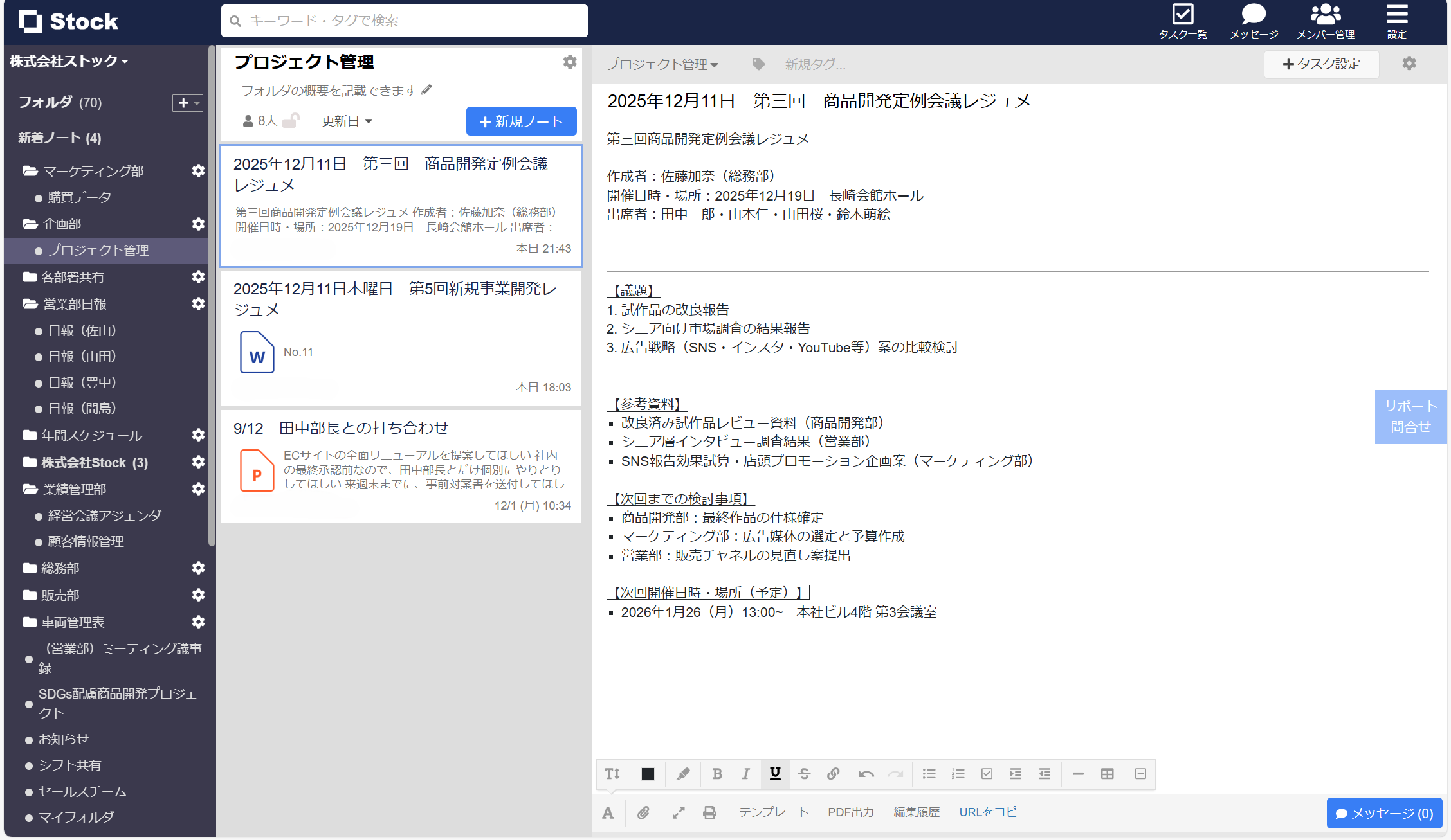 会議のレジュメ例文