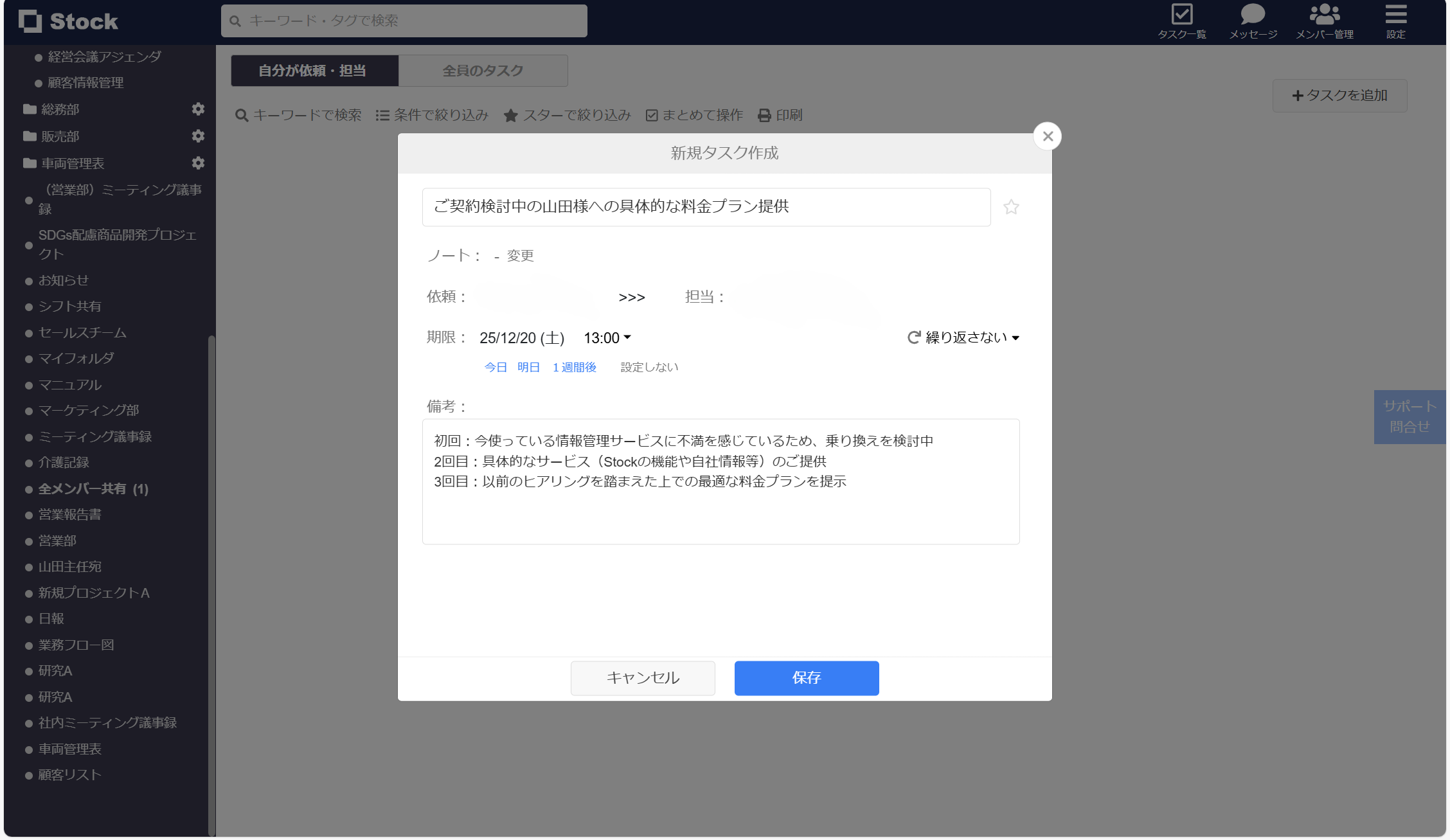 Stockでタスク管理機能を使ったときの画面