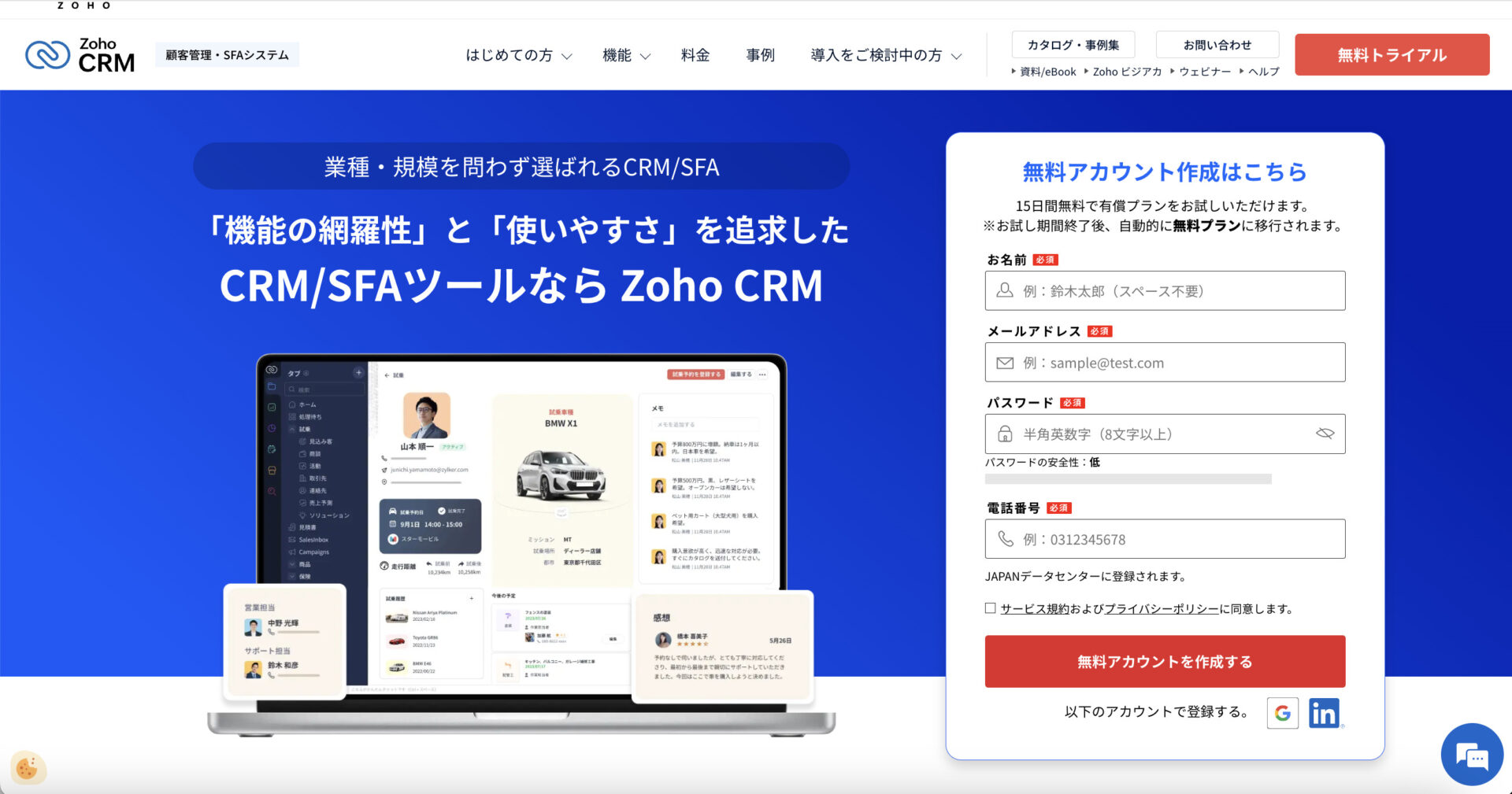 Zoho CRMのトップページ