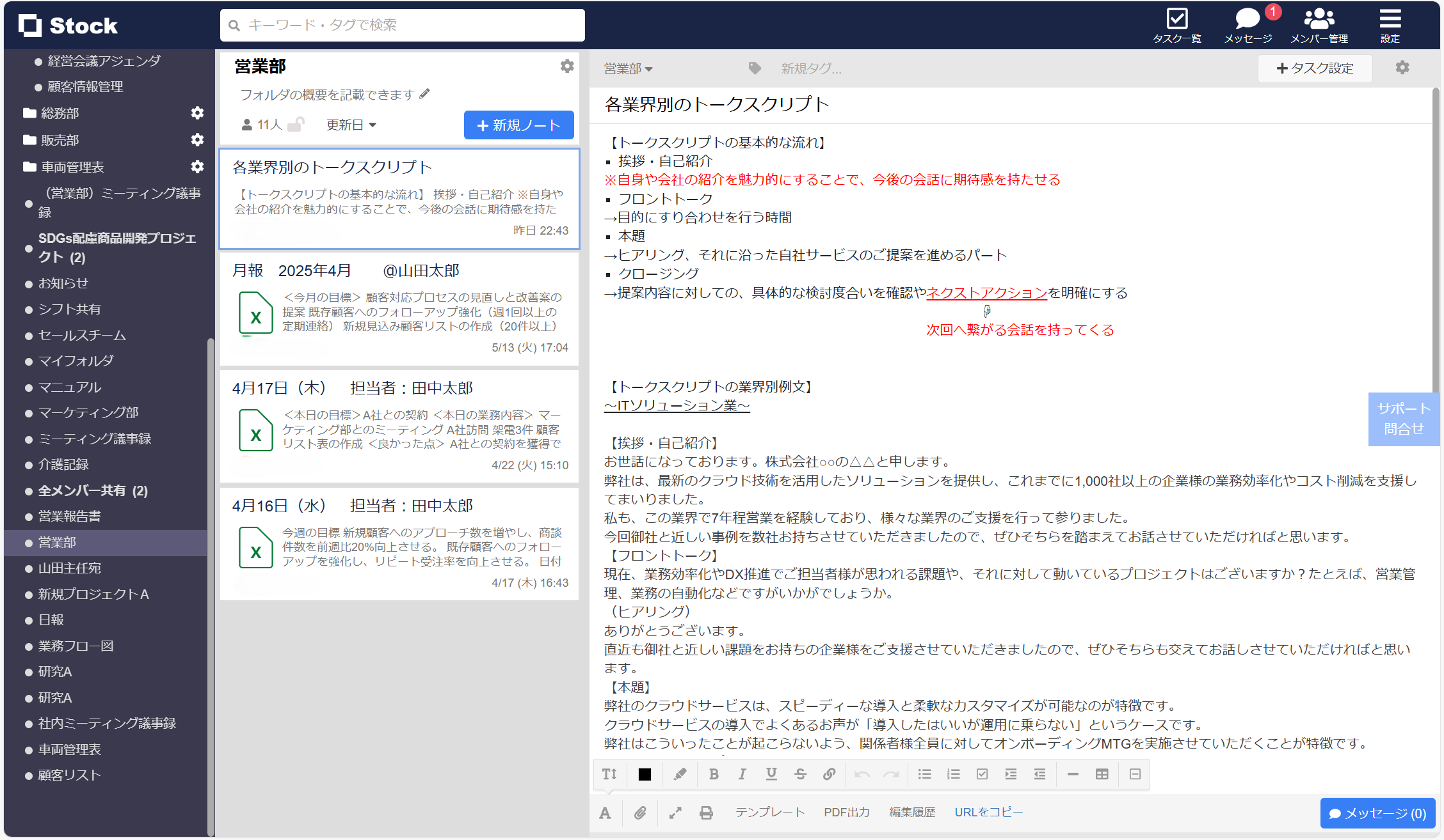 Stockでトークスクリプトを作成した画面