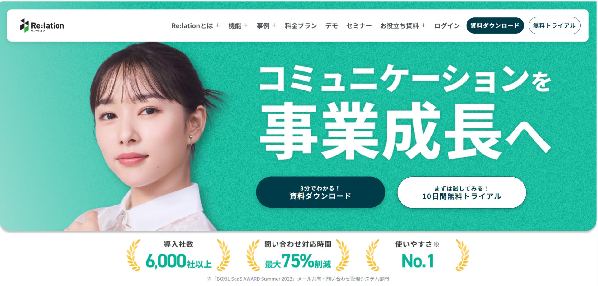 Re:lationのトップ画面