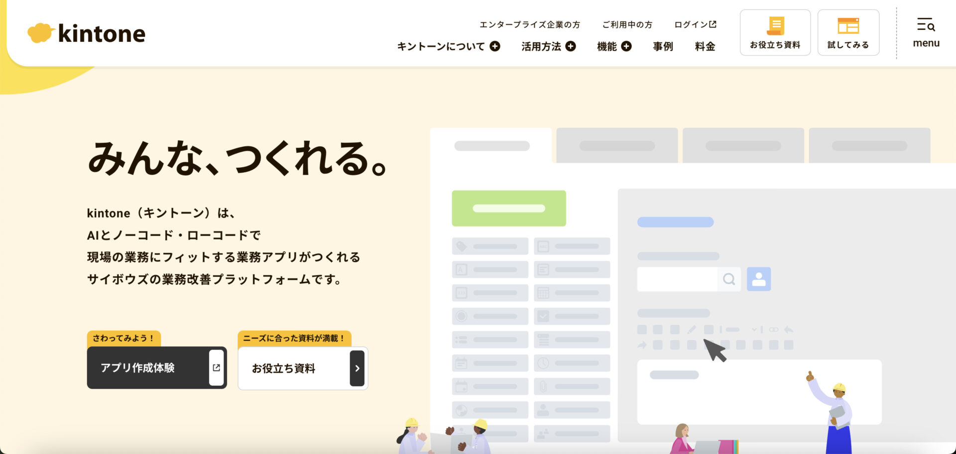 kintoneのトップページ