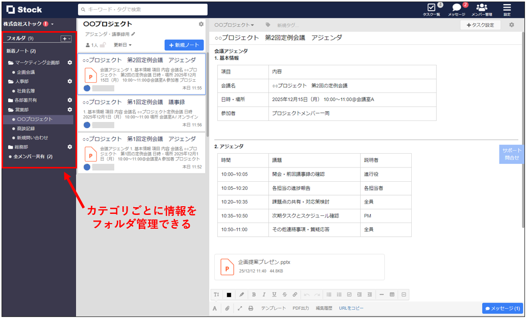 Stockでフォルダ管理をする画面