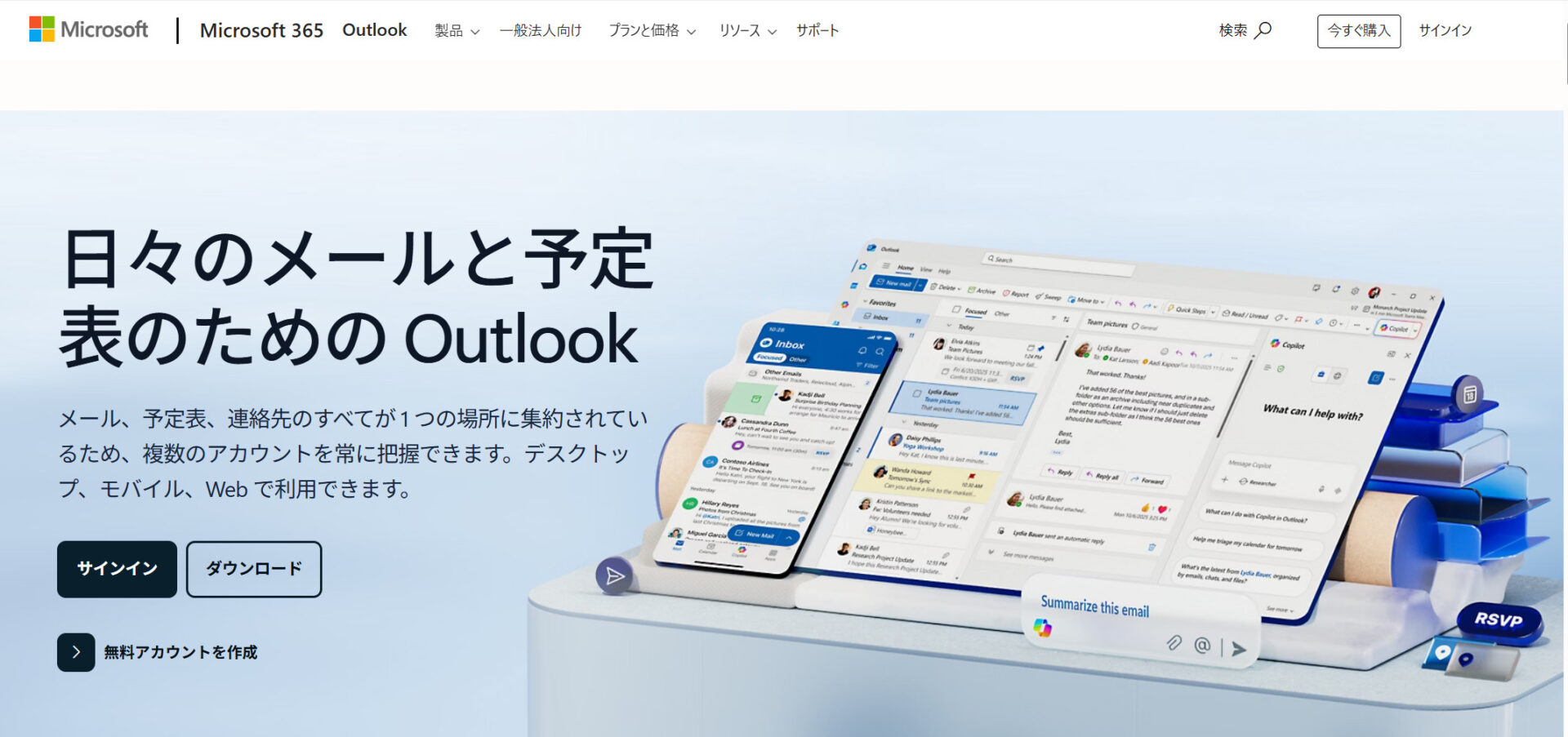 Outlookのトップ画面