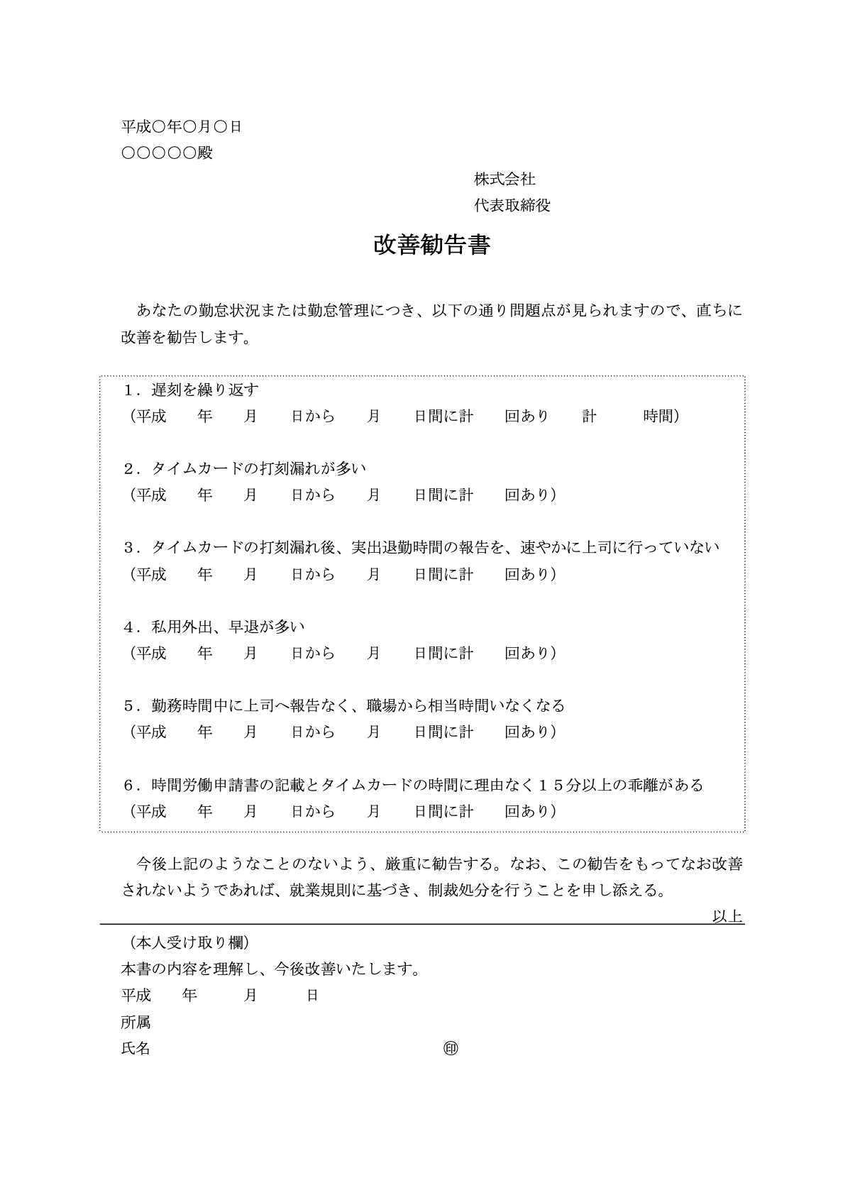 社会保険労務士法人ラポール提供の注意書のテンプレート