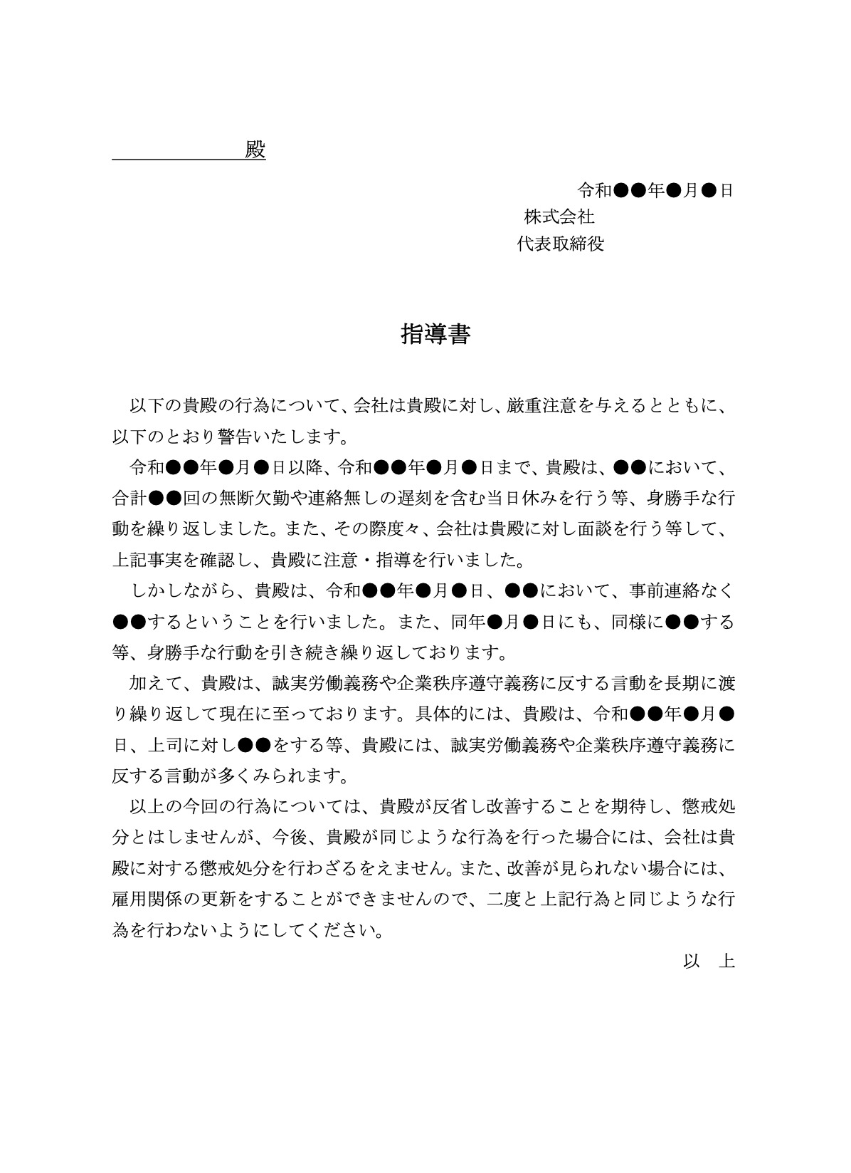 社会保険労務士法人 曽我事務所提供の指導書のテンプレート