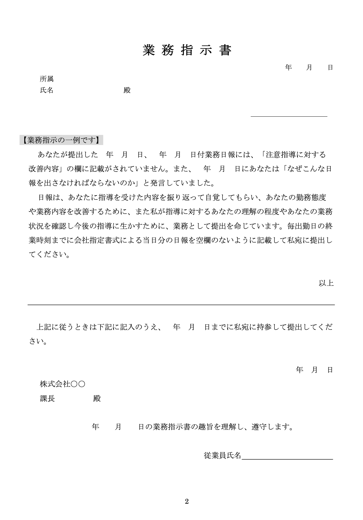 ヒューマンテラス提供の業務指示書のテンプレート