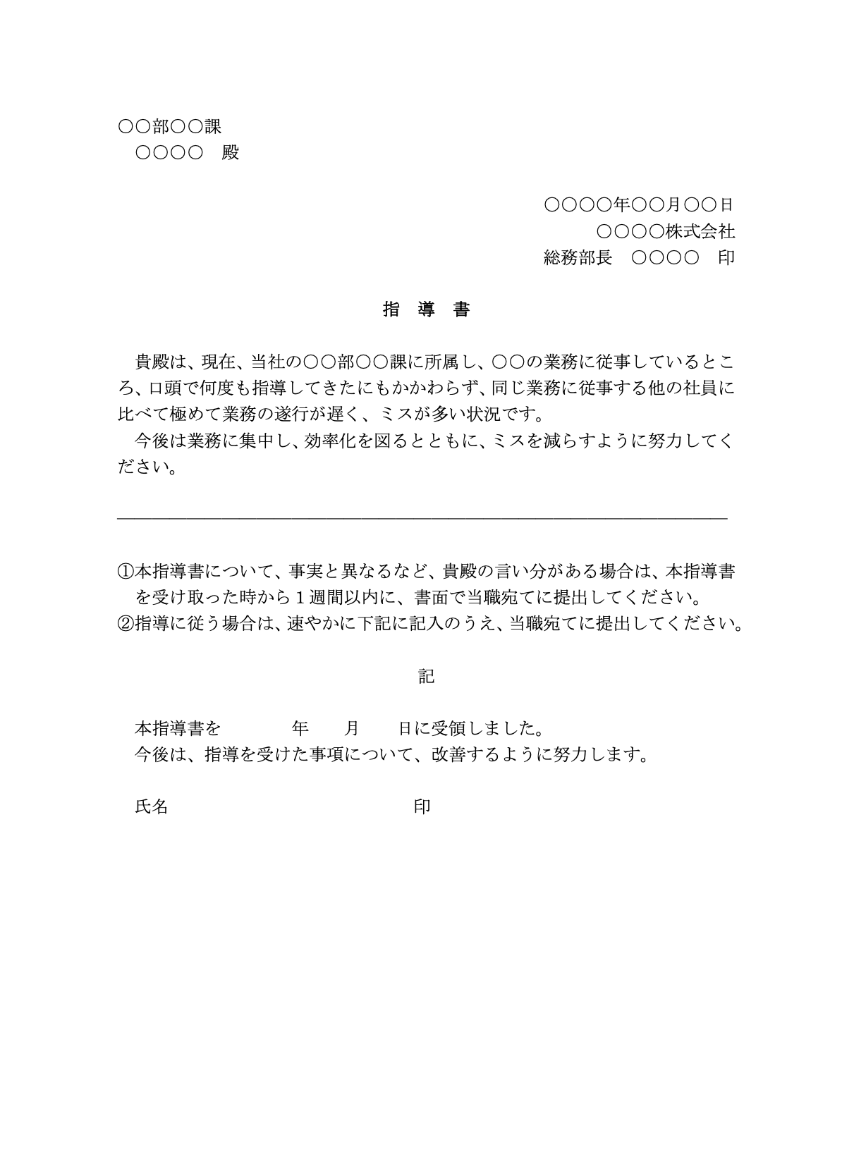 青森・八戸 企業法務弁護士相談提供の業務改善指導書のテンプレート