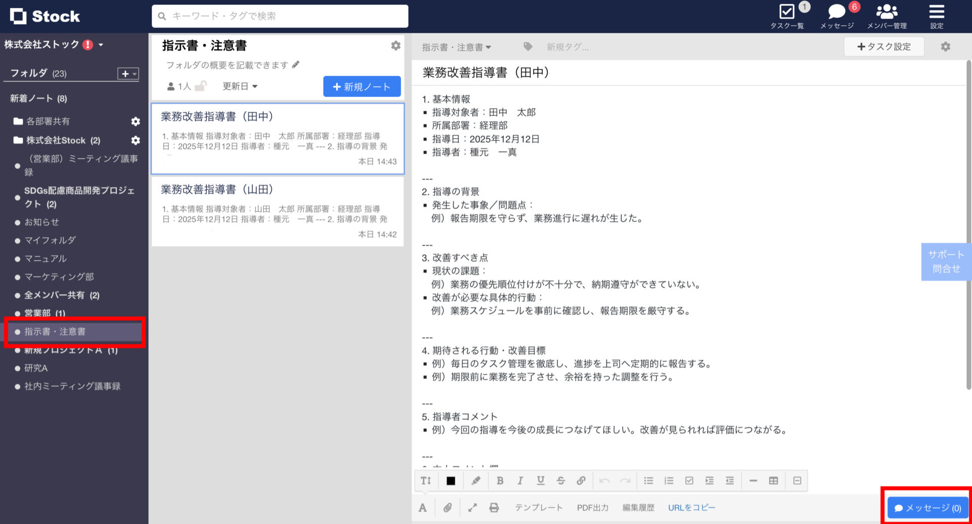 Stockで指導書を管理する画面