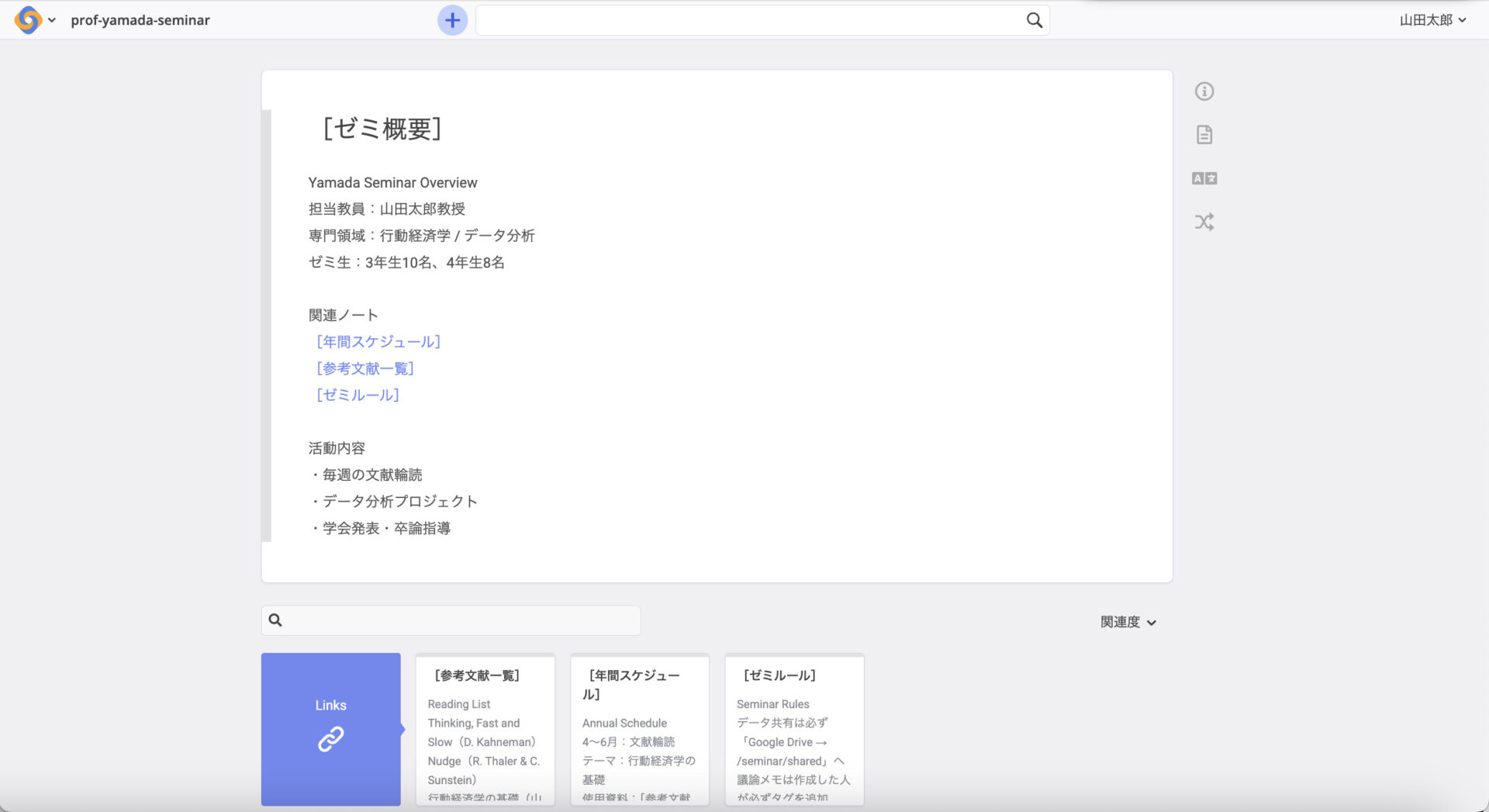 Cosenseの編集画面