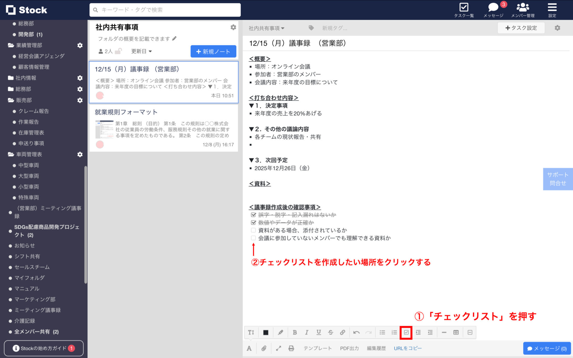 Stockのチェックリスト