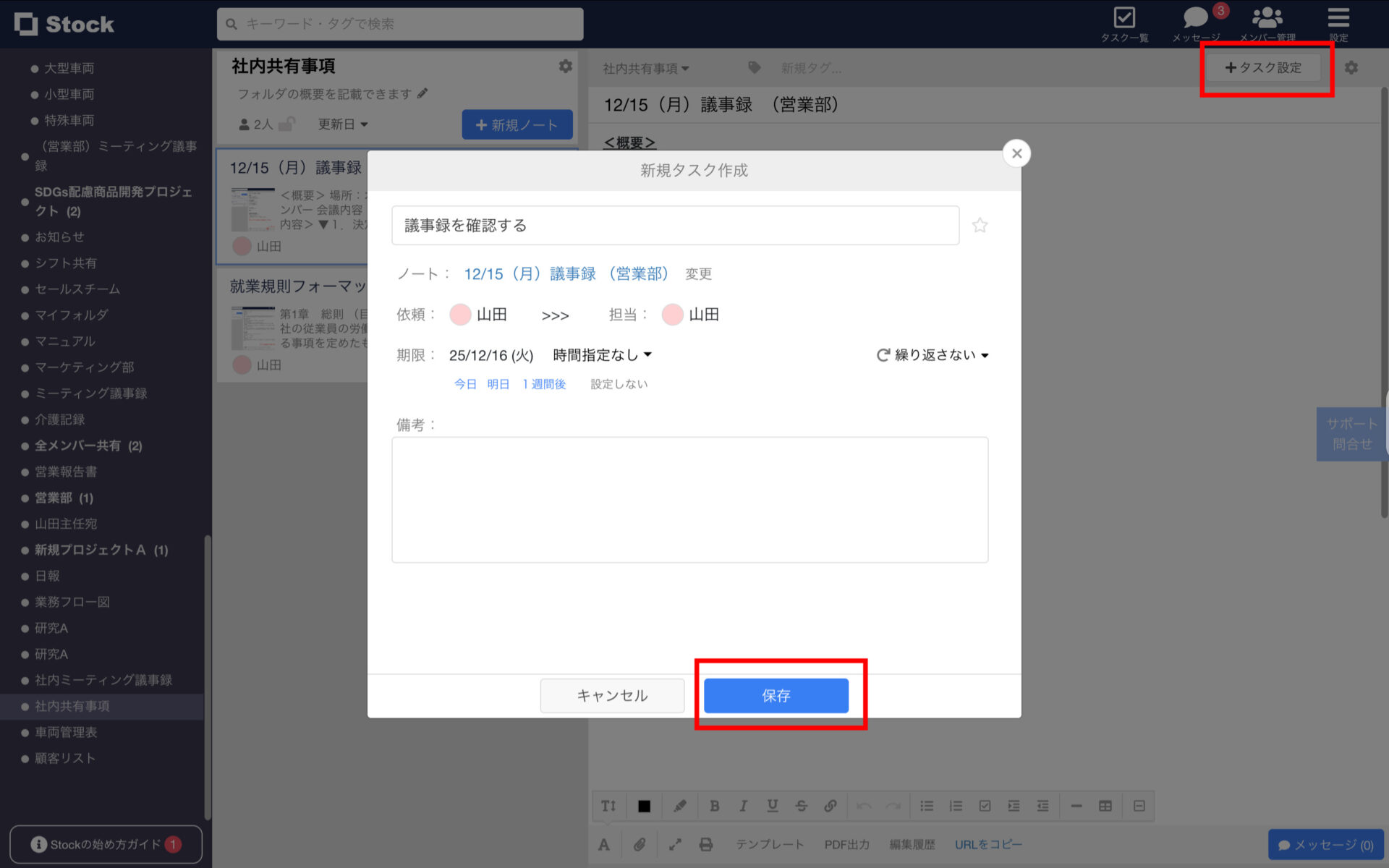 Stockのタスク作成画面