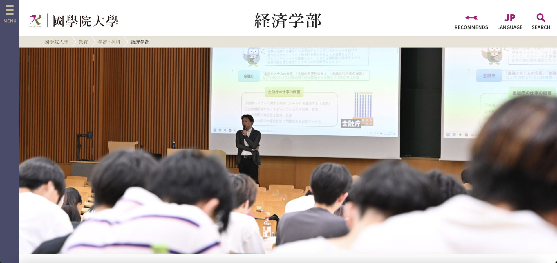 國學院大學 経済学部トップページ