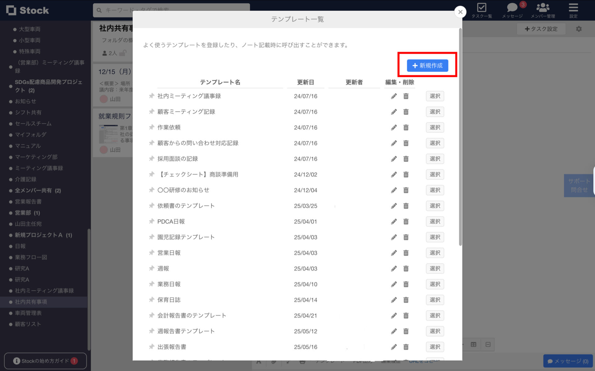 テンプレートを新規作成する画面