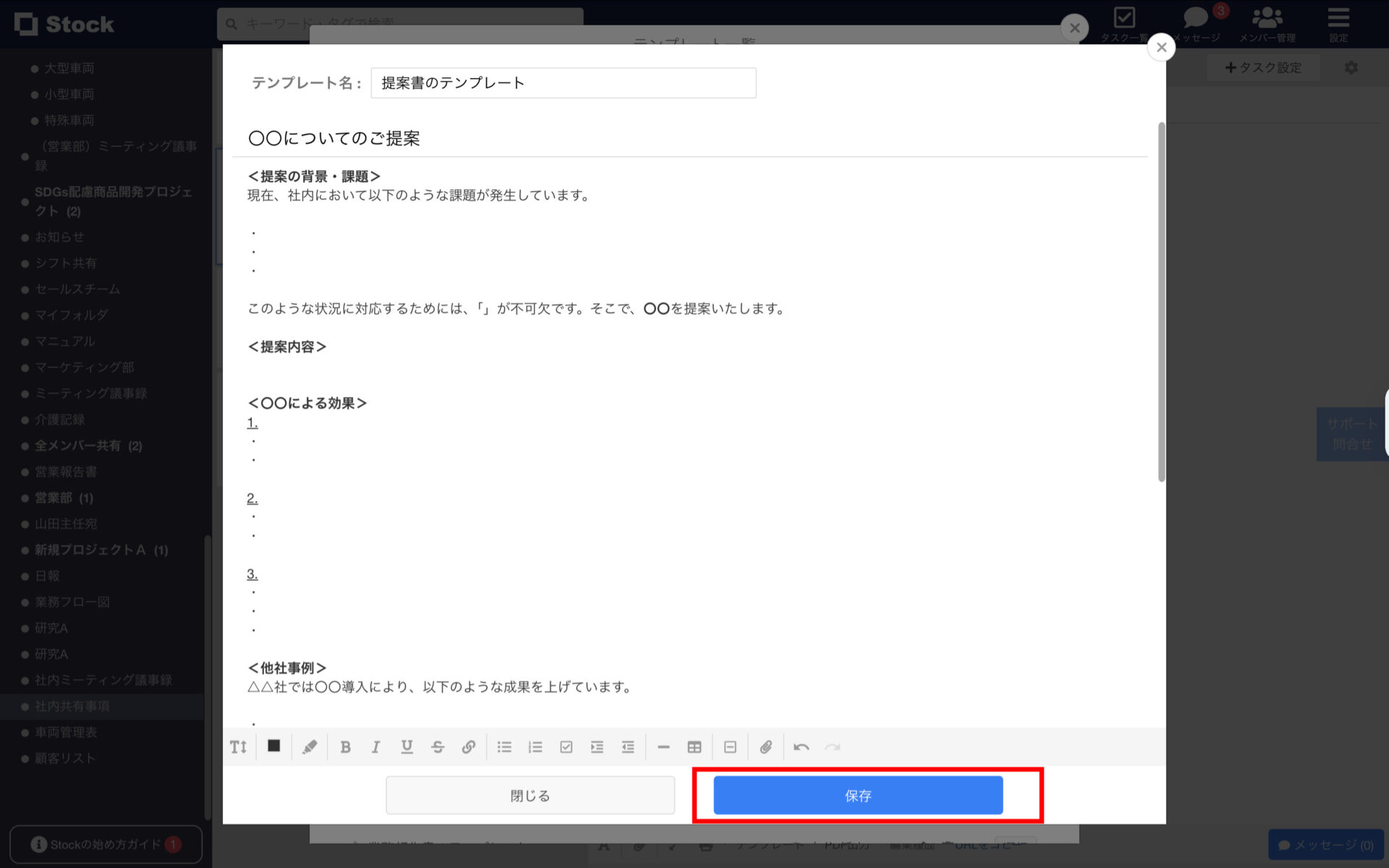 テンプレートを保存する場面
