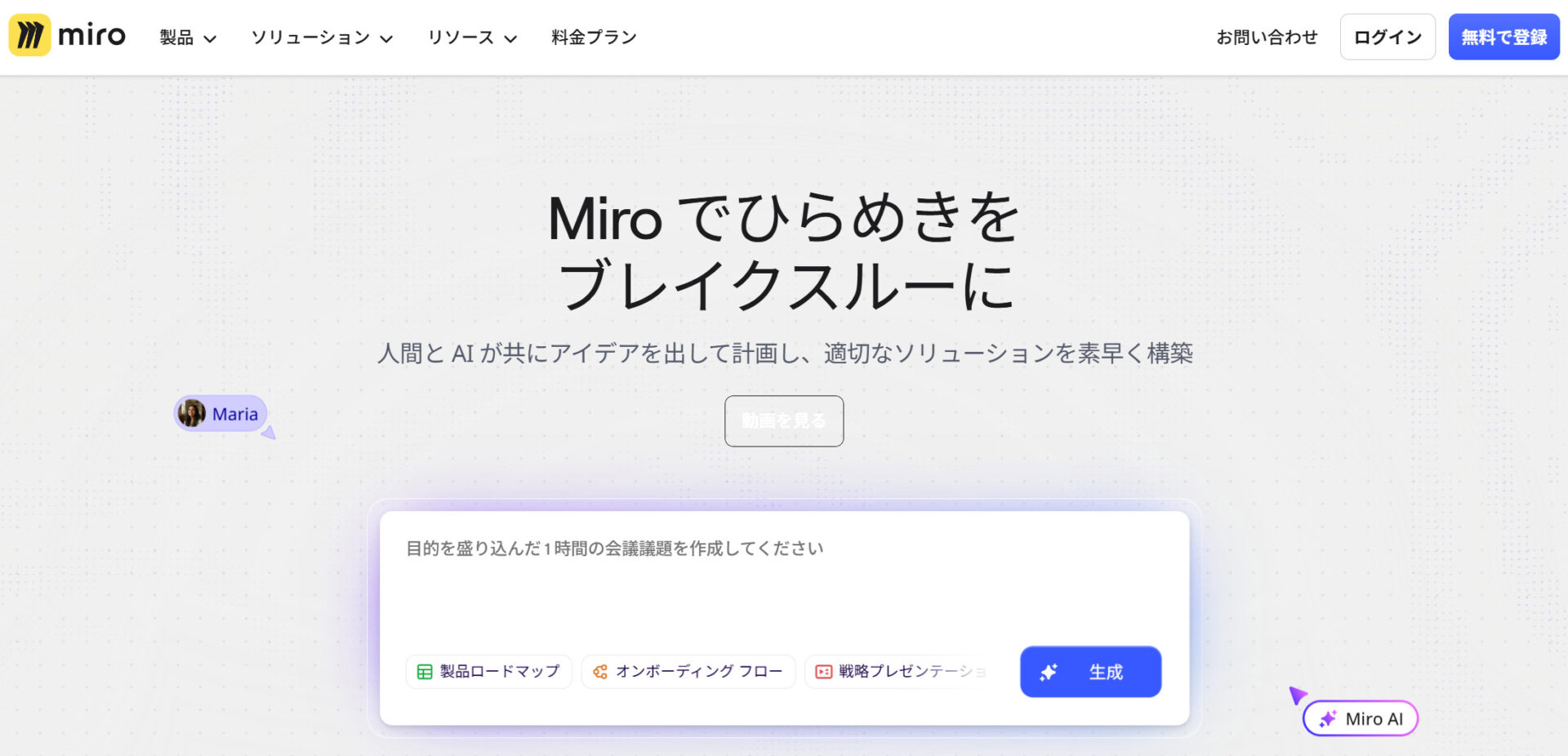Miroのトップページ