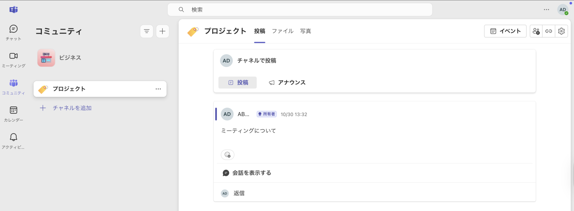 Microsoft Teamsのコミュニティ機能画面